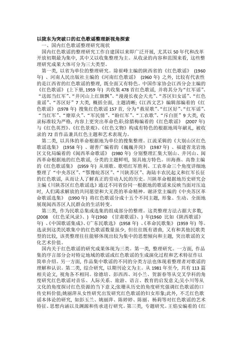 以陇东为突破口的红色歌谣整理新视角探索