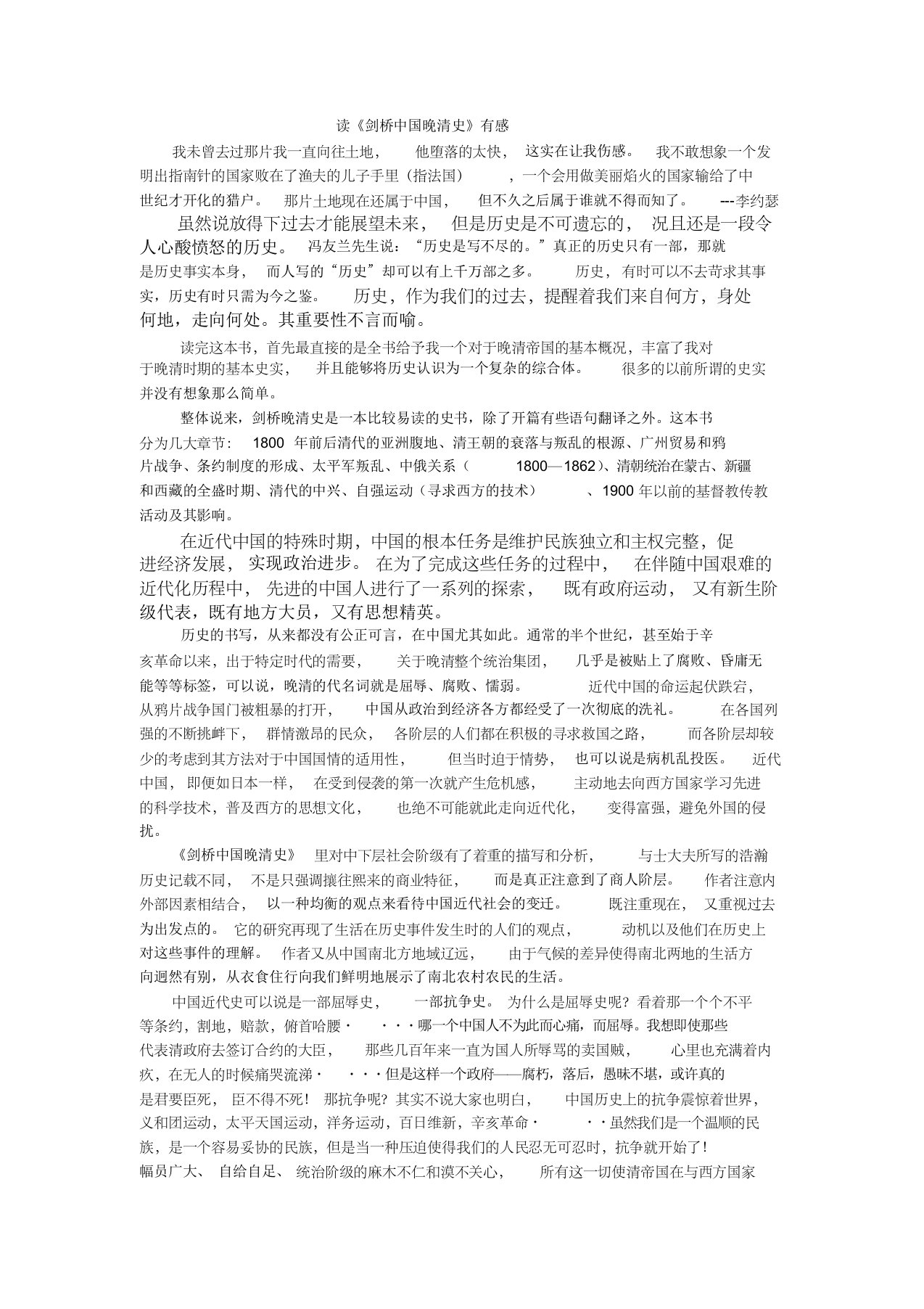 剑桥中国晚清史读后感