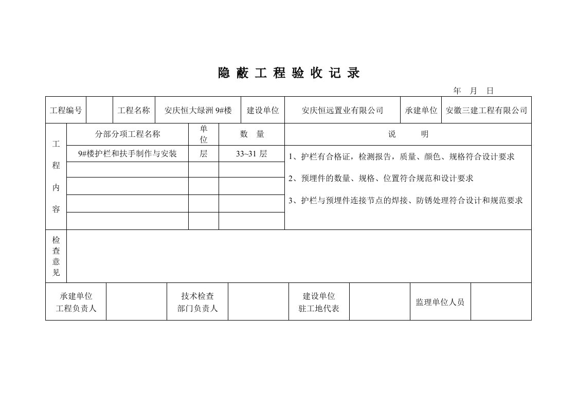 护栏隐蔽工程验收记录