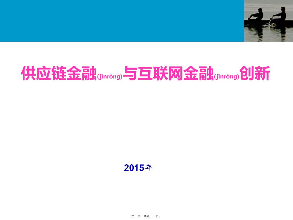 供应链金融与互联网金某地产新培训课件