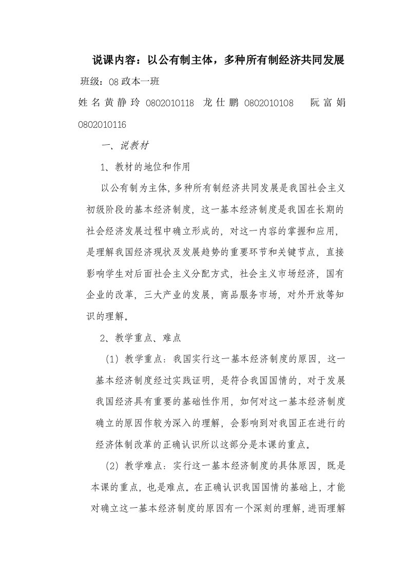 公有制为主体,多种所有制经济共同发展说课稿