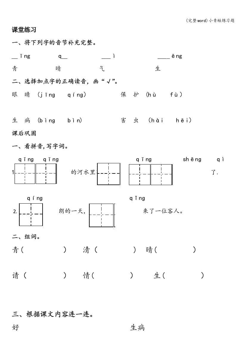 小青蛙练习题