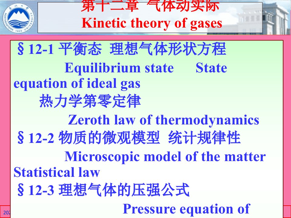 平衡态理想气体状态方程热力学第零定律ppt课件