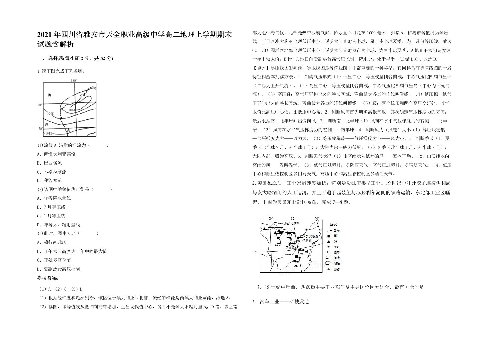 2021年四川省雅安市天全职业高级中学高二地理上学期期末试题含解析