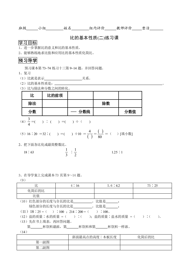 比的基础性质2