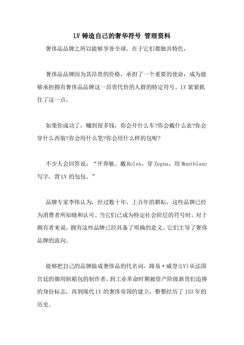 LV铸造自己的奢华符号