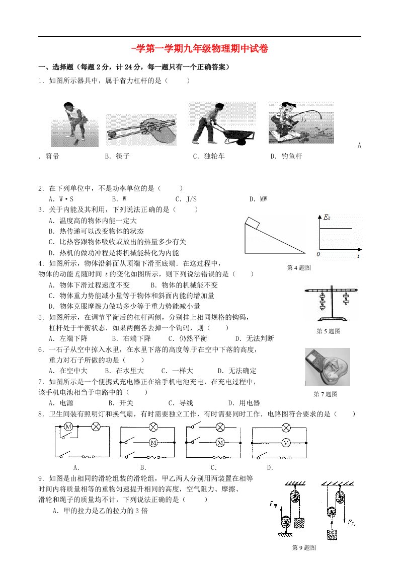 江苏省丹阳市九级物理上学期期中试题