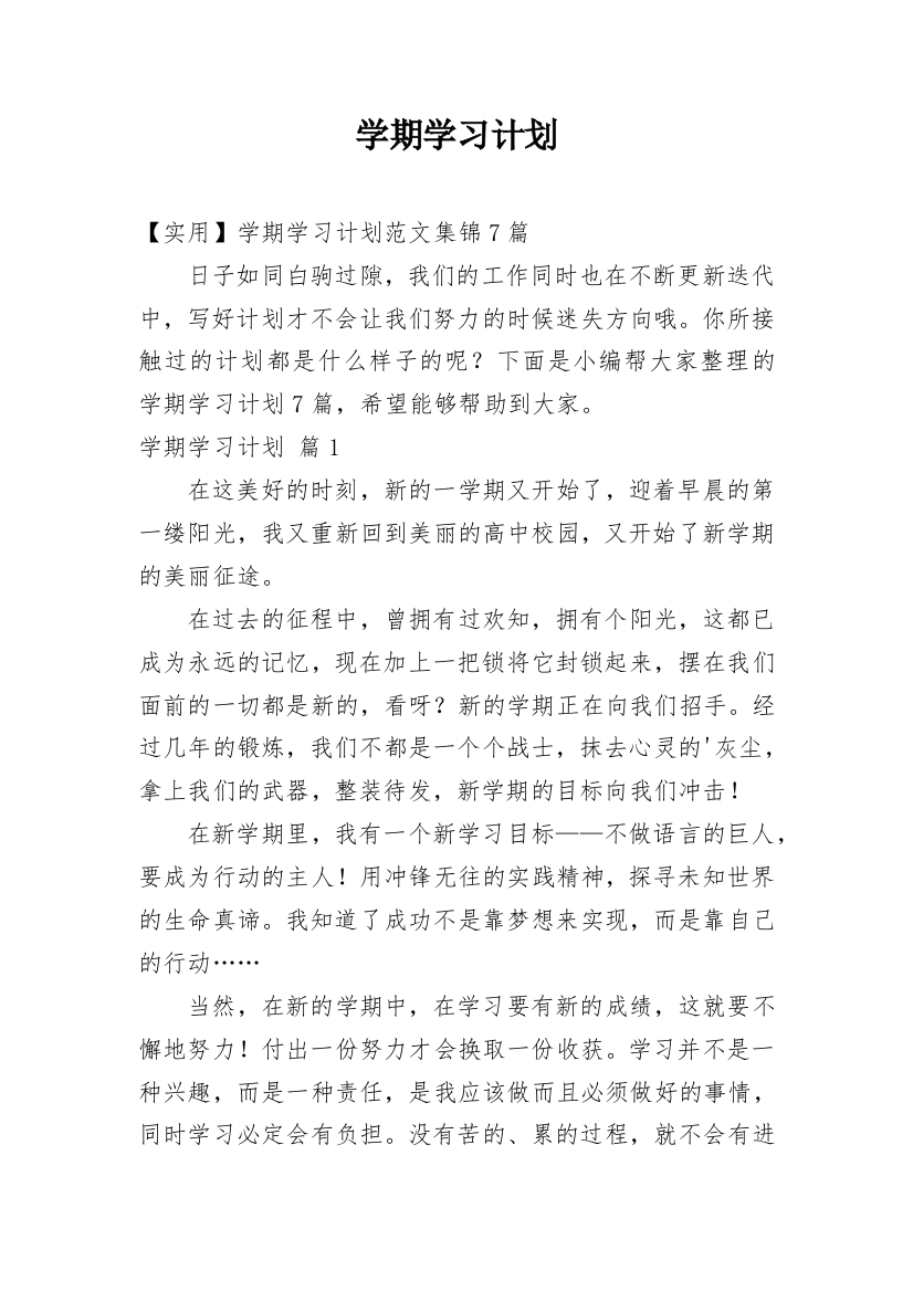 学期学习计划_30