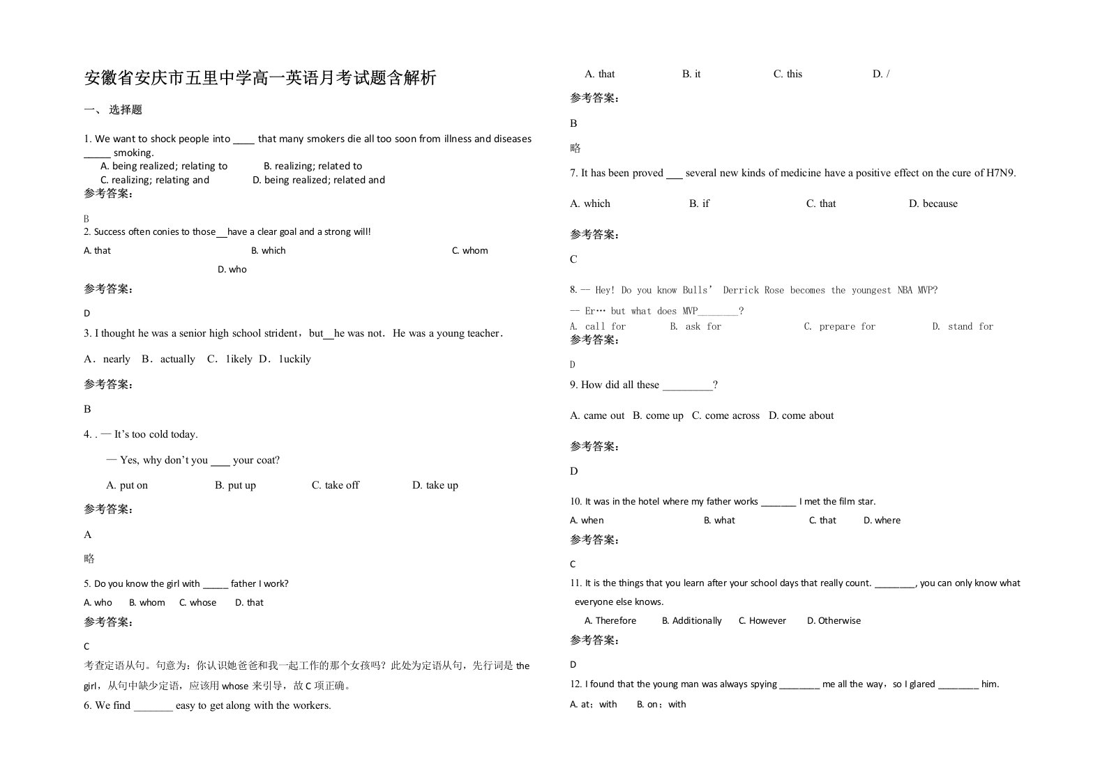 安徽省安庆市五里中学高一英语月考试题含解析