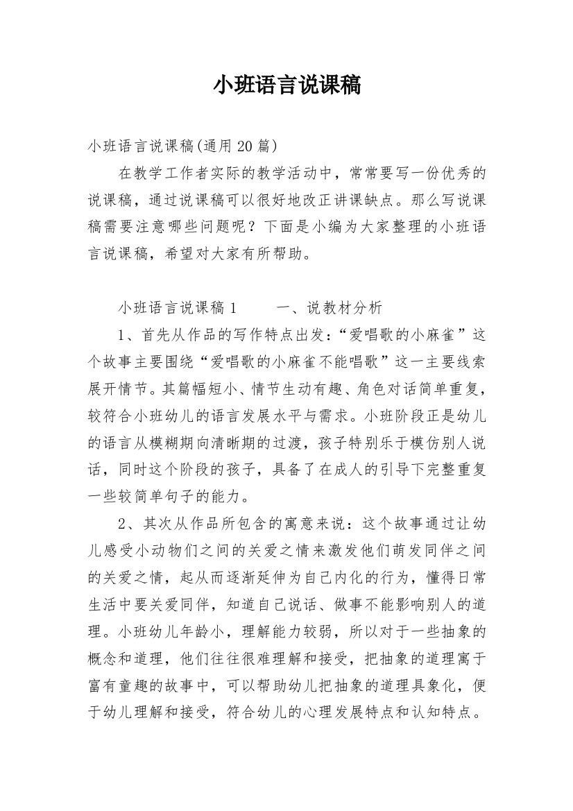 小班语言说课稿_4