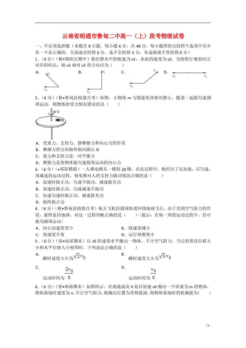 云南省昭通市鲁甸二中高一物理上学期段考试题（含解析）