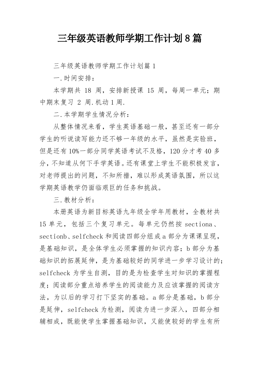 三年级英语教师学期工作计划8篇