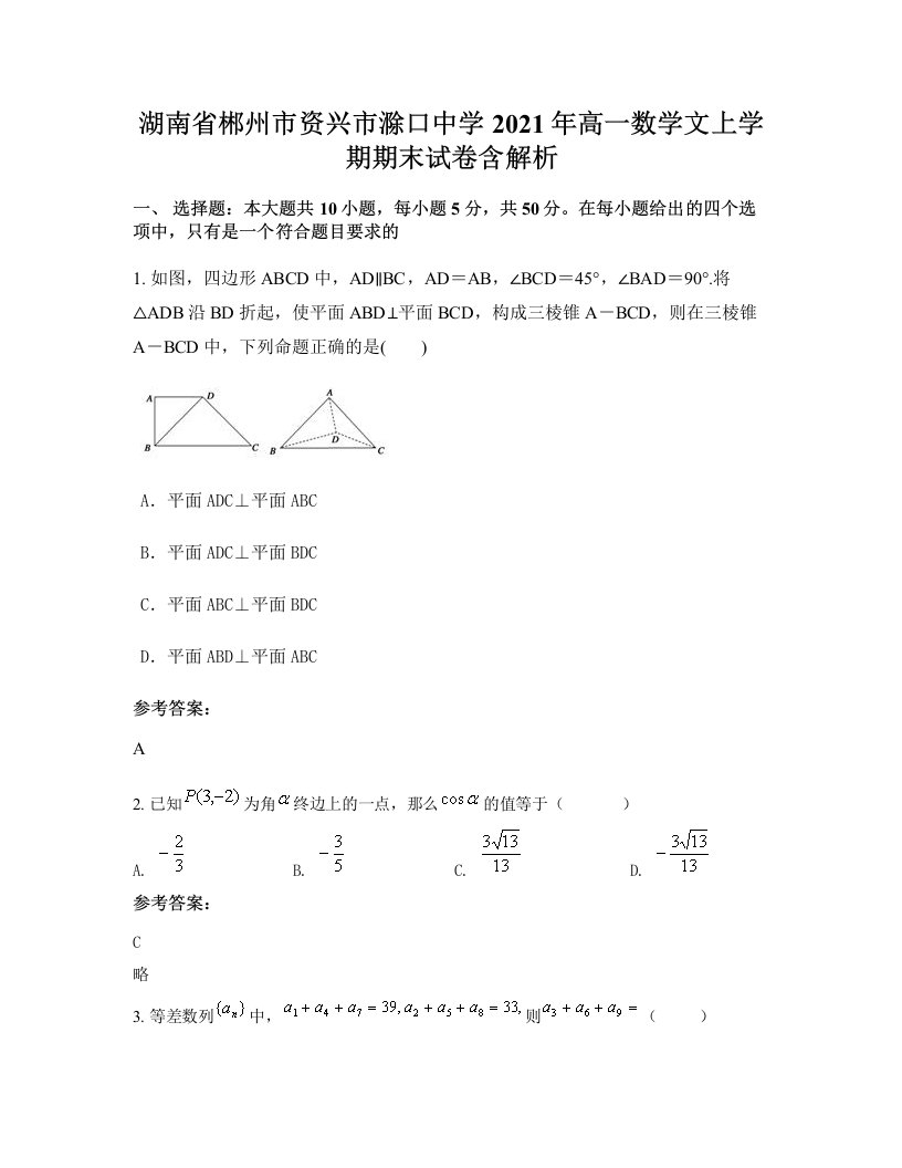 湖南省郴州市资兴市滁口中学2021年高一数学文上学期期末试卷含解析