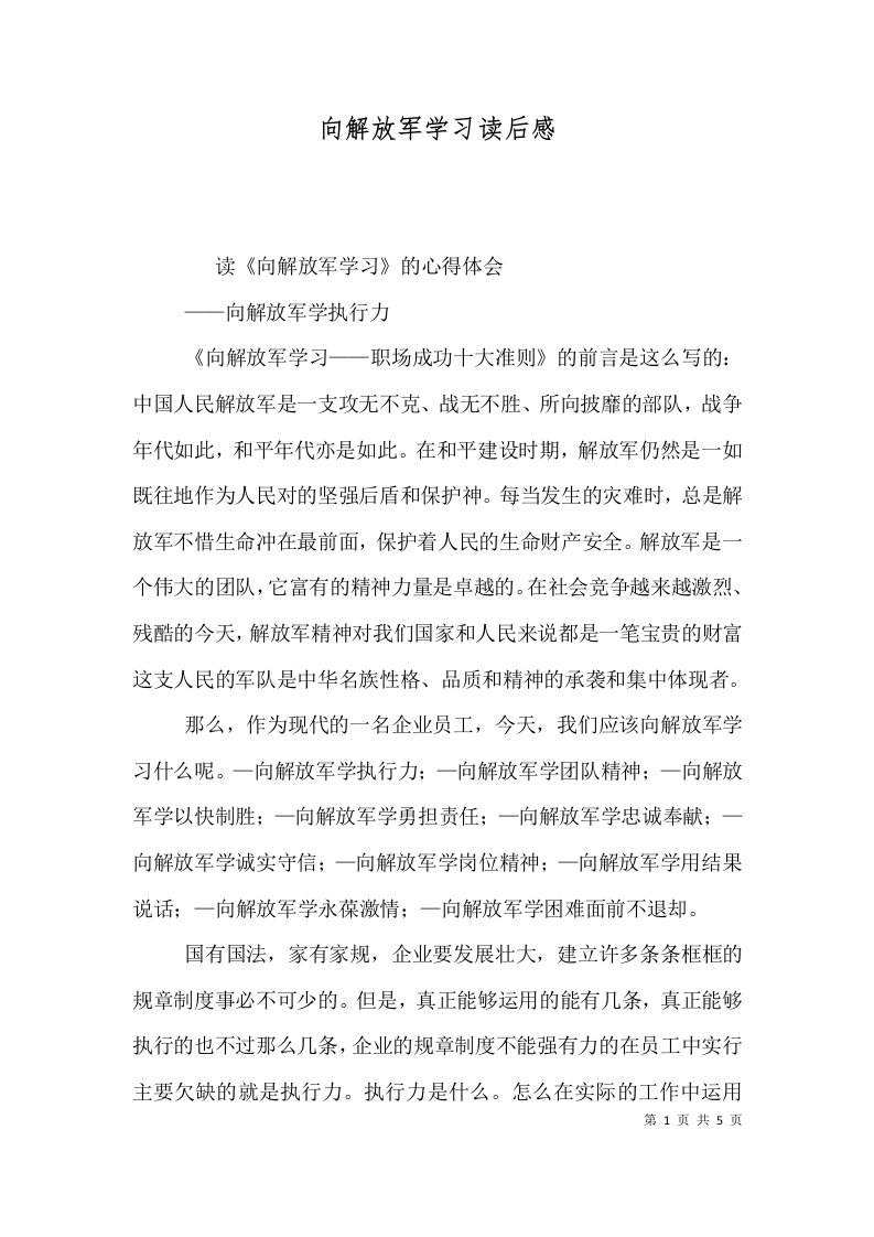 向解放军学习读后感二0