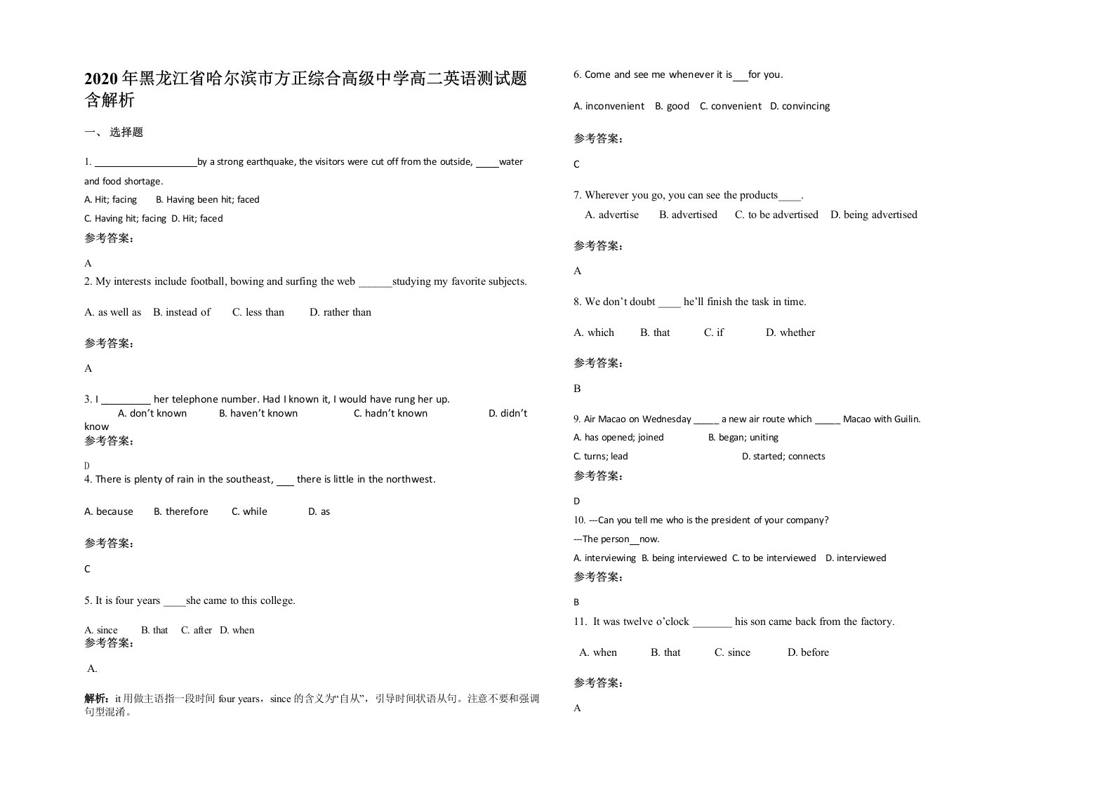 2020年黑龙江省哈尔滨市方正综合高级中学高二英语测试题含解析