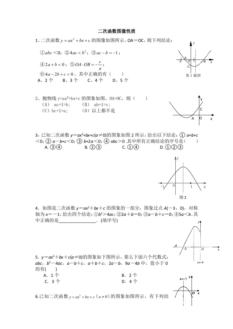 二次函数图像问题及答案(难题)