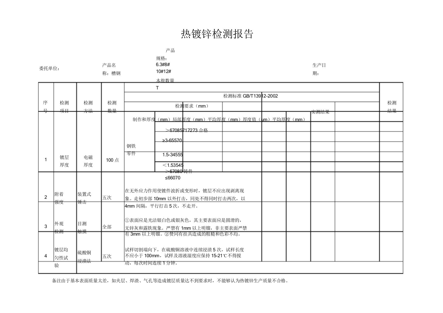 钢材热镀锌检测报告材质单