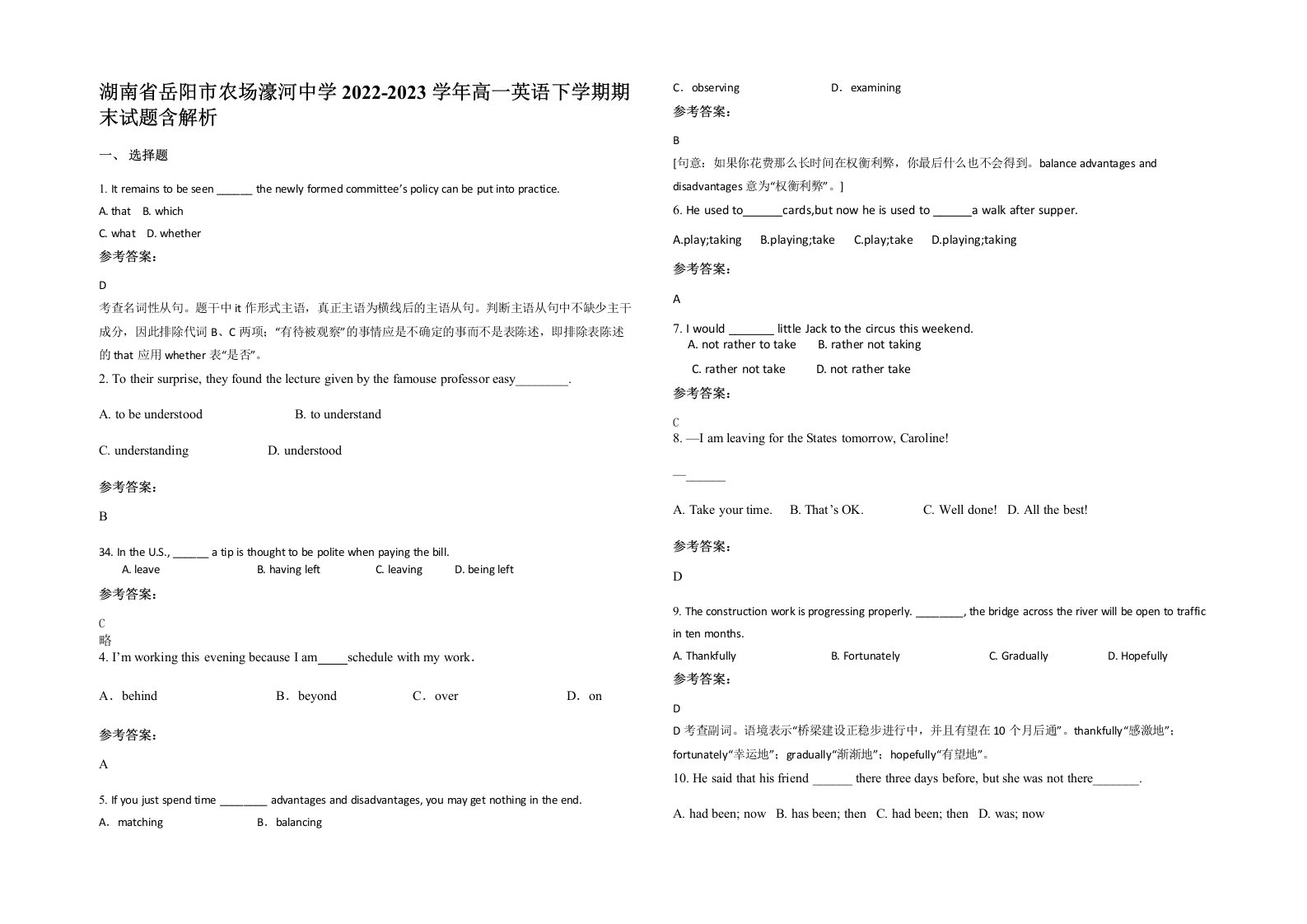 湖南省岳阳市农场濠河中学2022-2023学年高一英语下学期期末试题含解析