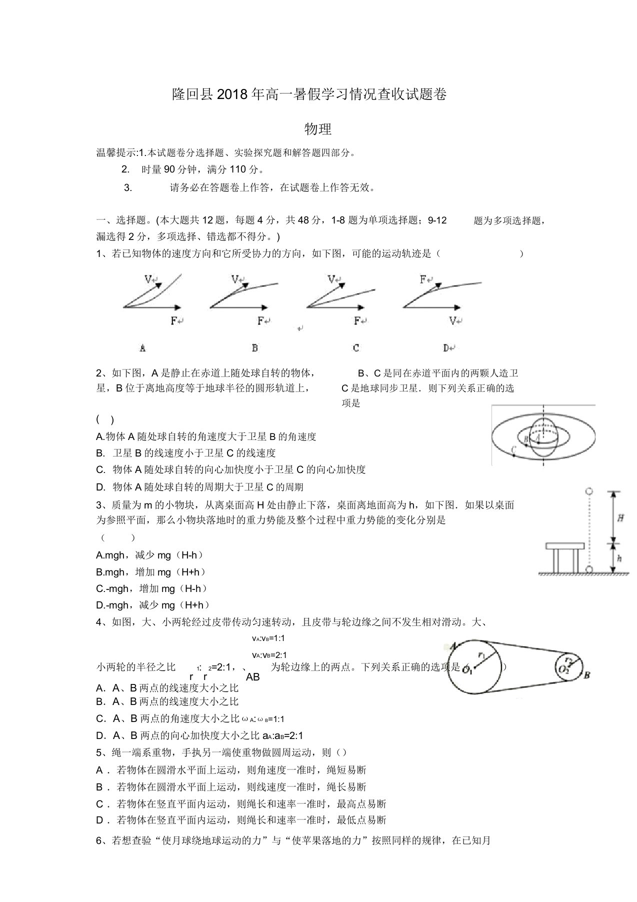 高一物理暑假学习情况验收试题