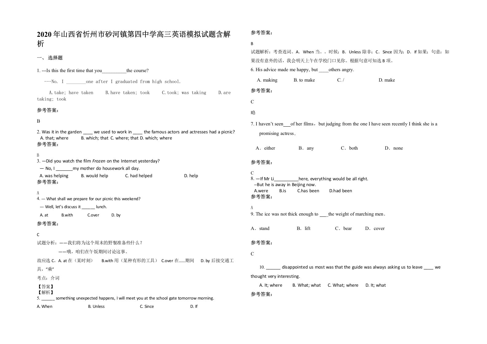 2020年山西省忻州市砂河镇第四中学高三英语模拟试题含解析