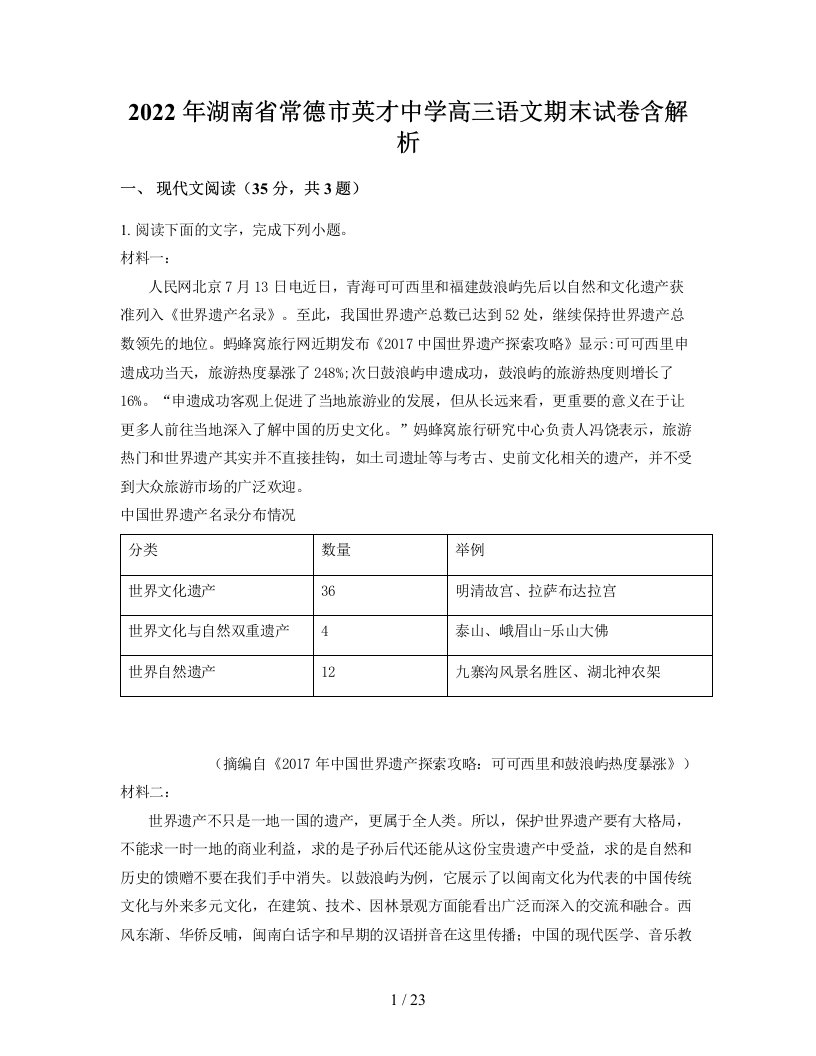 2022年湖南省常德市英才中学高三语文期末试卷含解析