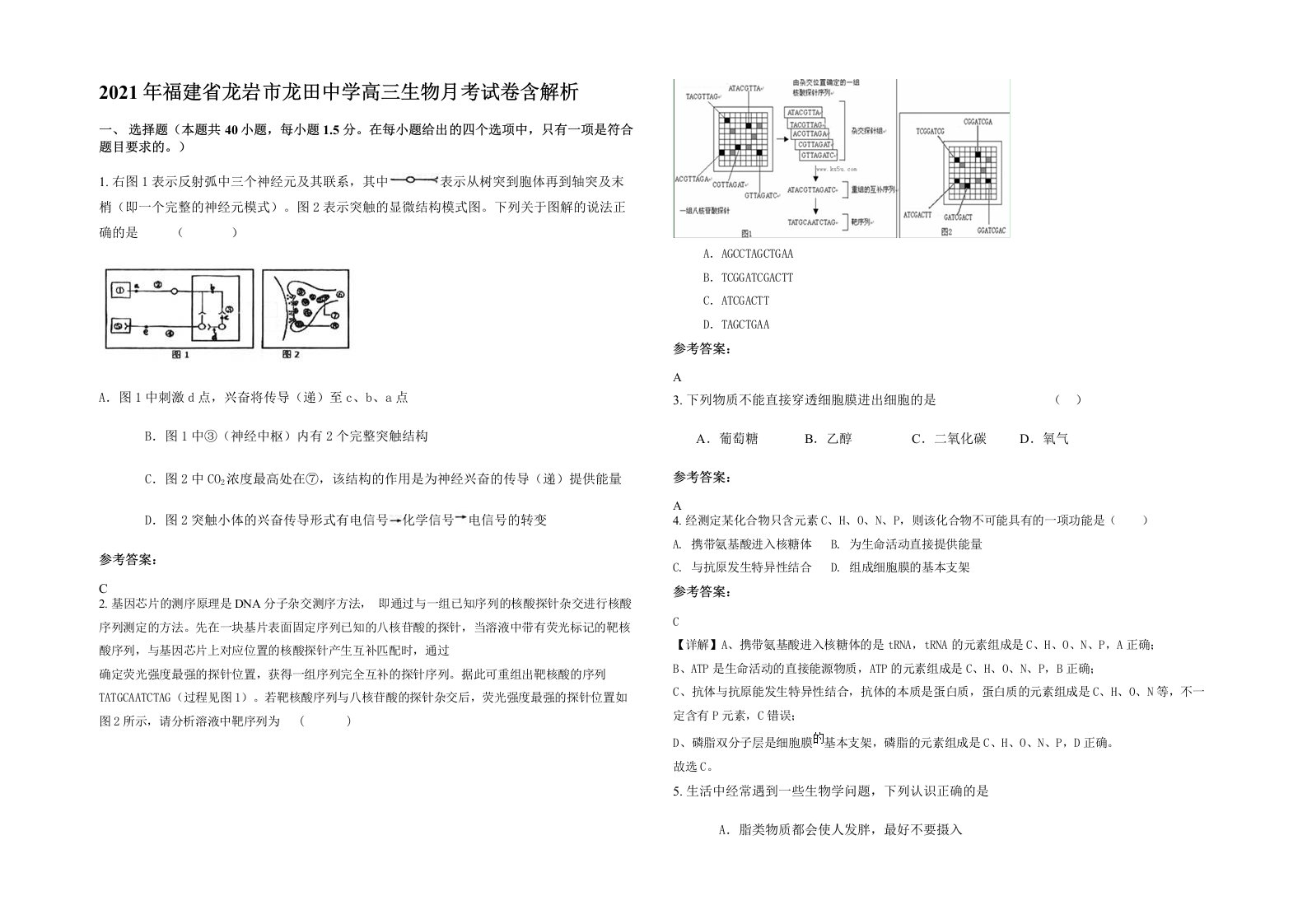 2021年福建省龙岩市龙田中学高三生物月考试卷含解析