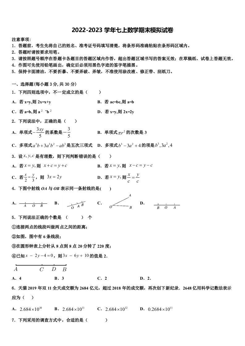 2023届内蒙古自治区呼伦贝尔市七年级数学第一学期期末考试模拟试题含解析