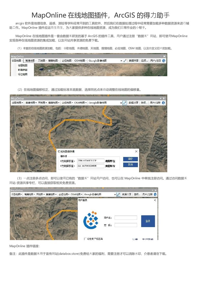 MapOnline在线地图插件，ArcGIS的得力助手