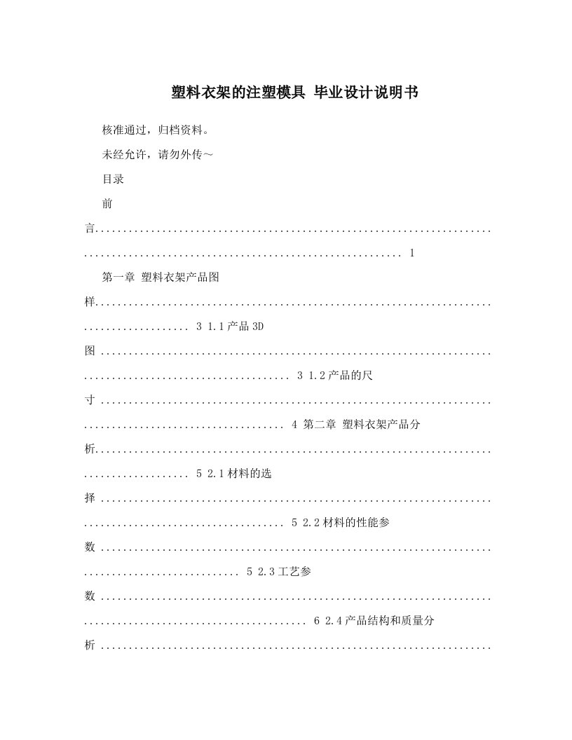 rsgAAA塑料衣架的注塑模具++毕业设计说明书