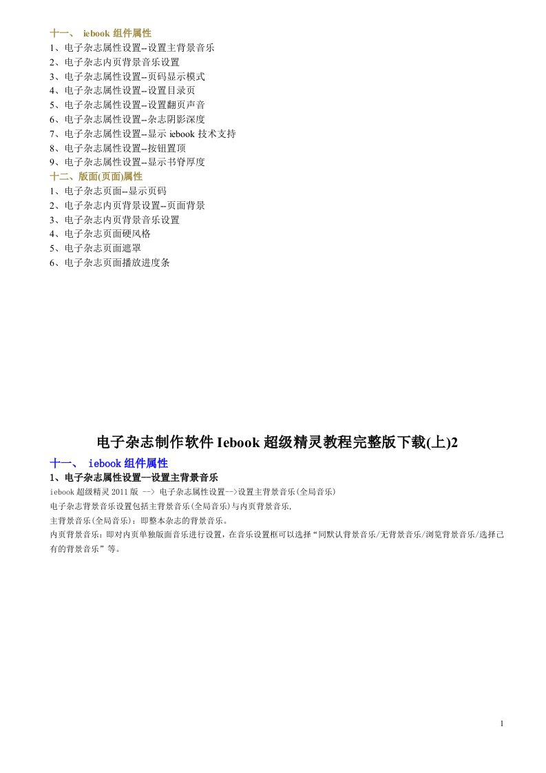 电子杂志制作软件Iebook超级精灵教程完整版下载(上)2[1]