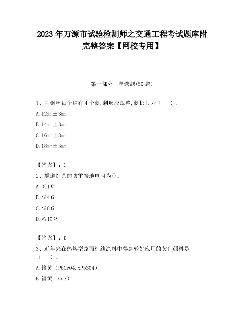 2023年万源市试验检测师之交通工程考试题库附完整答案【网校专用】