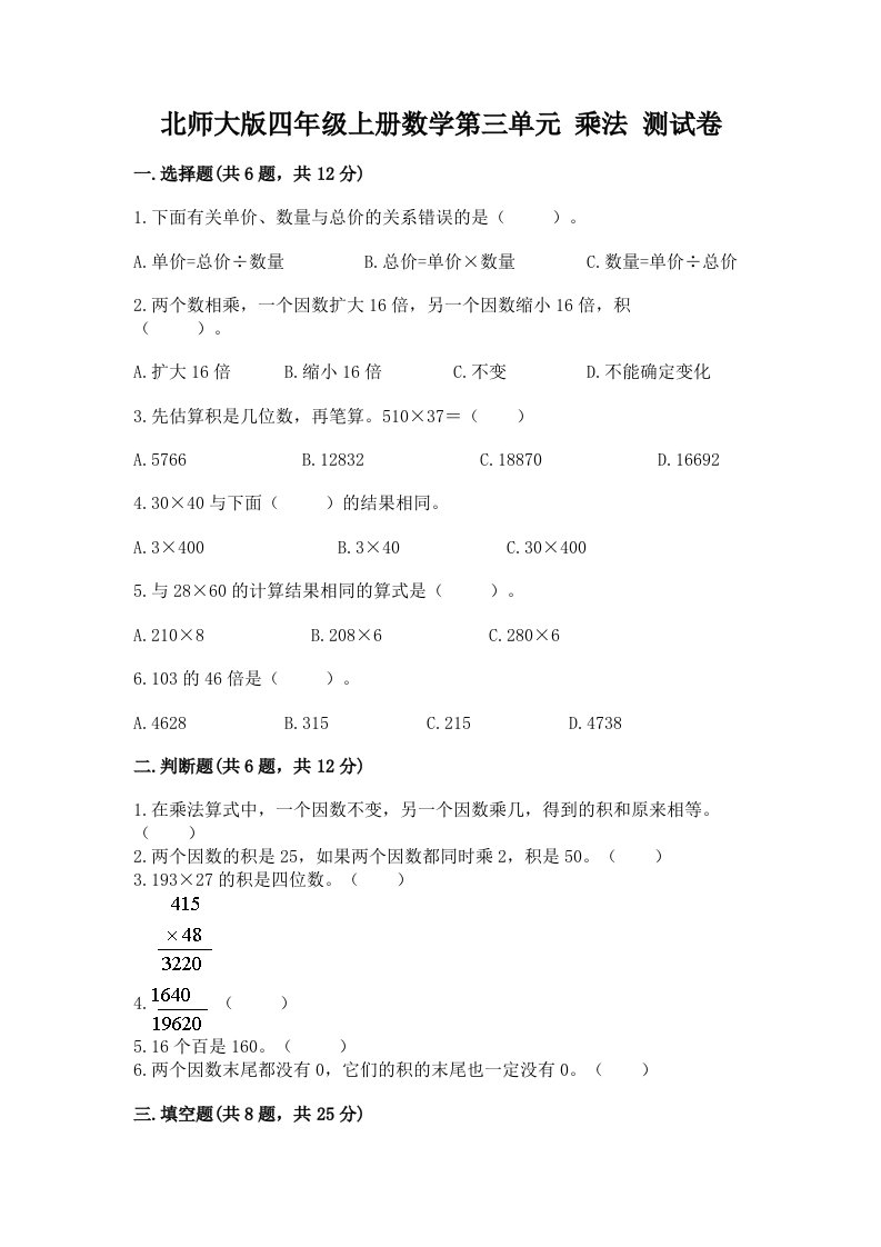 北师大版四年级上册数学第三单元