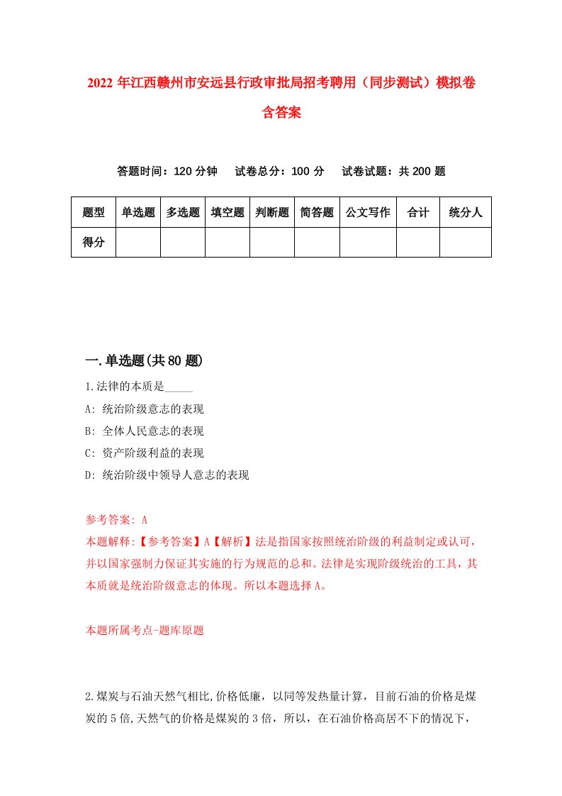 2022年江西赣州市安远县行政审批局招考聘用同步测试模拟卷含答案1