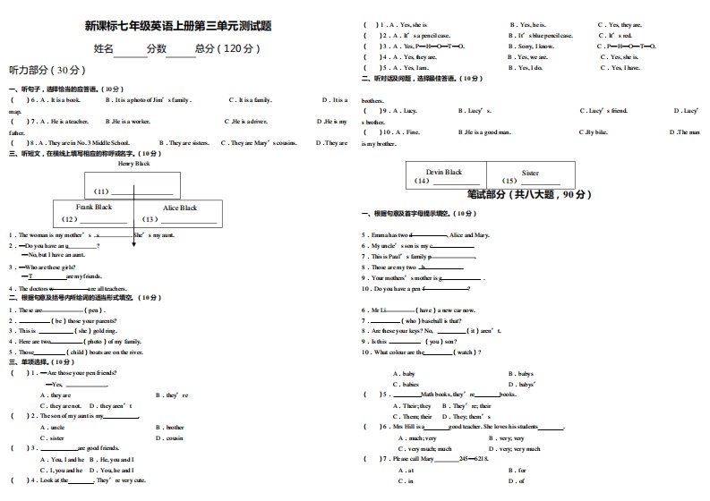 新目标人教版七年级英语上册第三单元测试卷(附听力材料及答案)