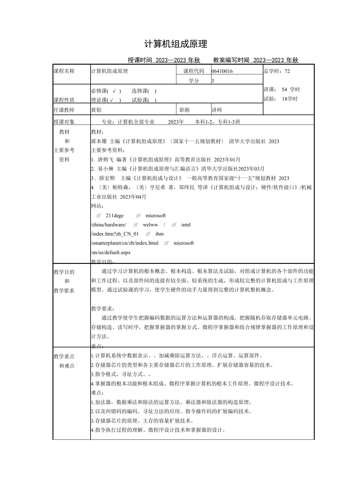 计算机组成原理教案