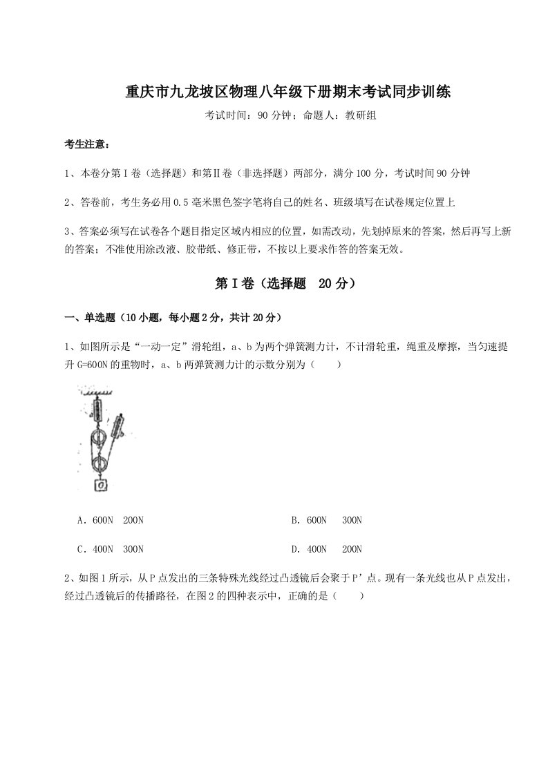 重庆市九龙坡区物理八年级下册期末考试同步训练试卷（附答案详解）