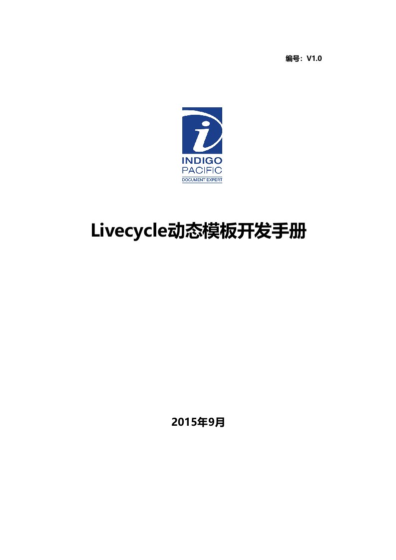 Livecycle动态模板开发手册