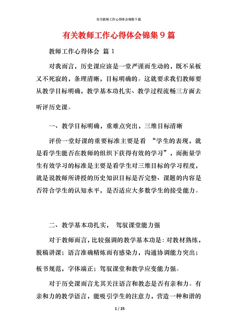 有关教师工作心得体会锦集9篇