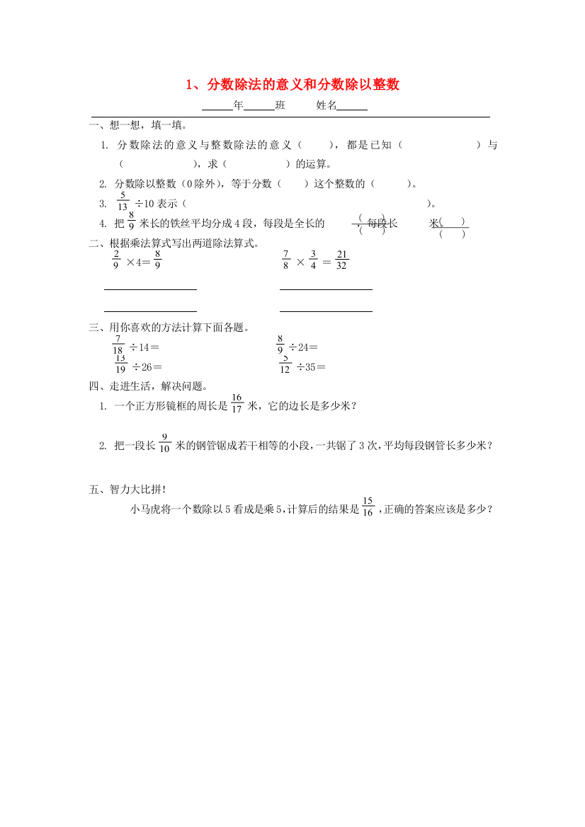 六年级数学上册