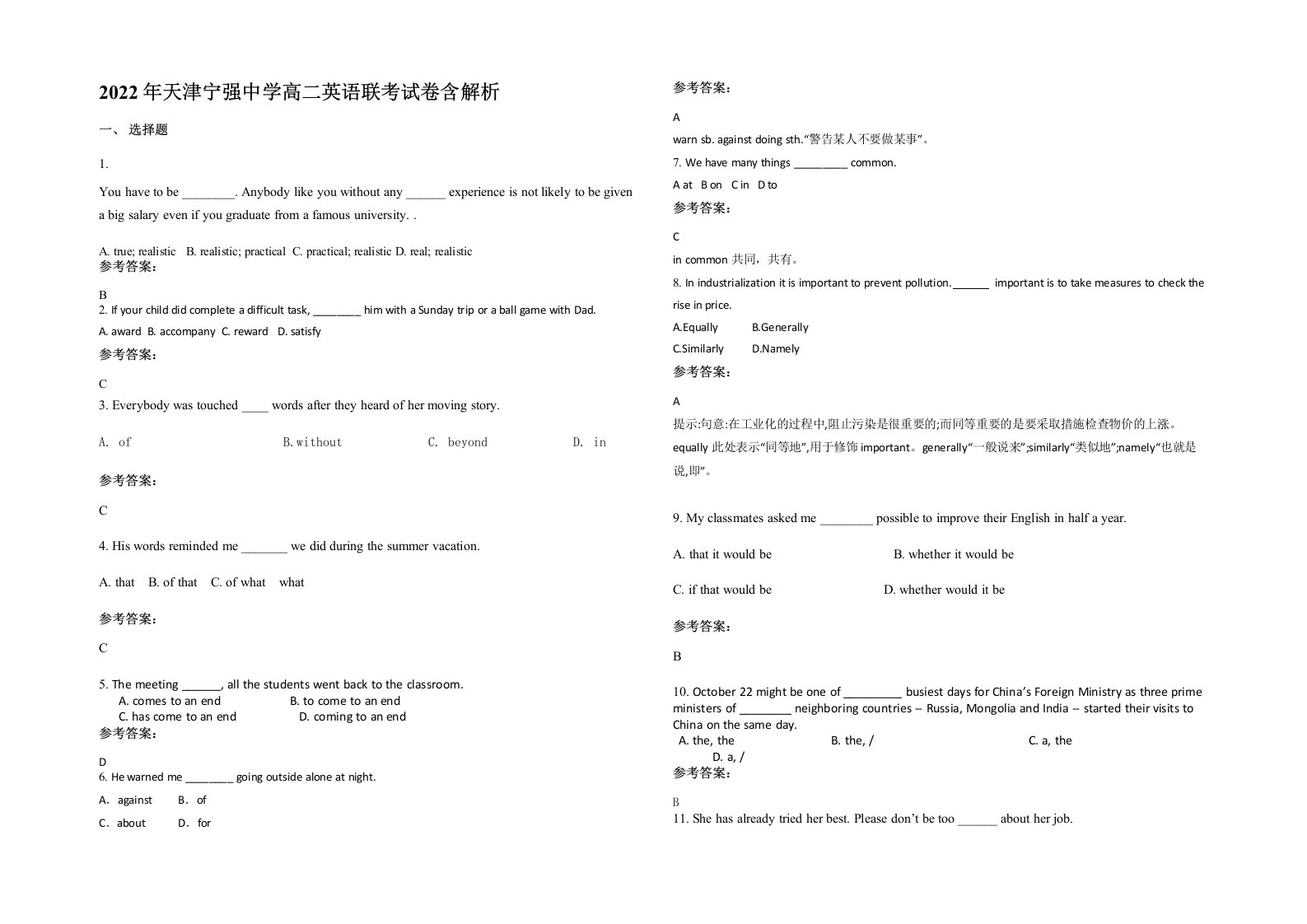 2022年天津宁强中学高二英语联考试卷含解析