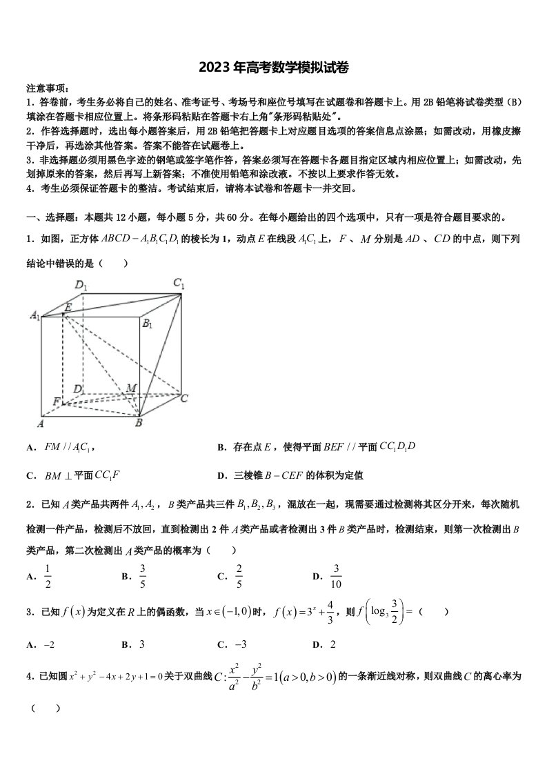 安徽省合肥市第三中学2022-2023学年高三第一次调研测试数学试卷含解析