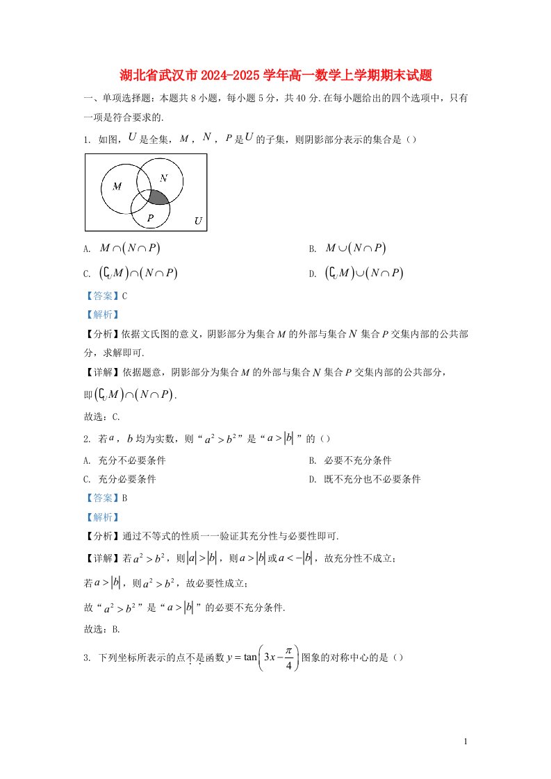 湖北省武汉市2024