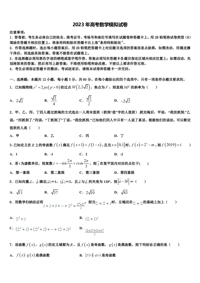 北京市北京第四中学2022-2023学年高三适应性调研考试数学试题含解析