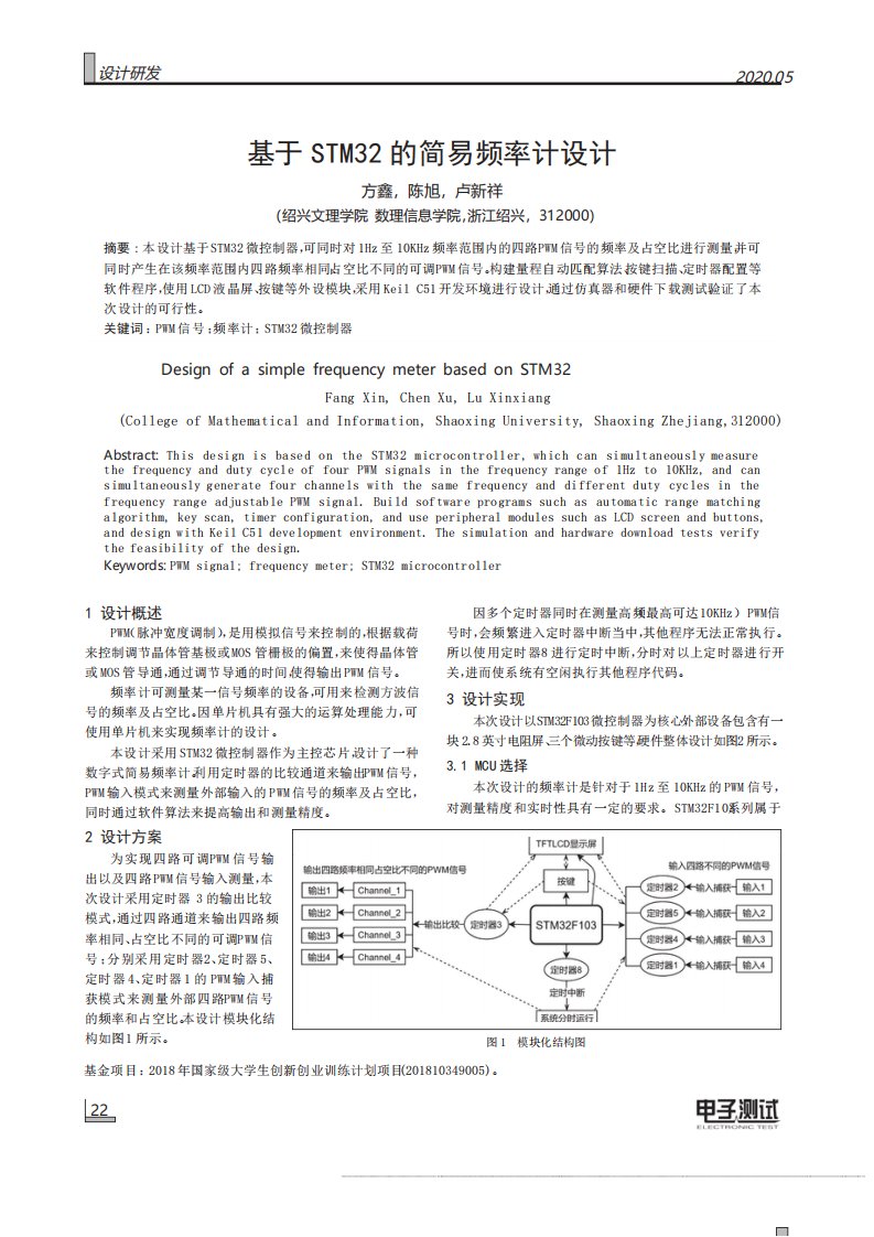 基于stm32的简易频率计设计