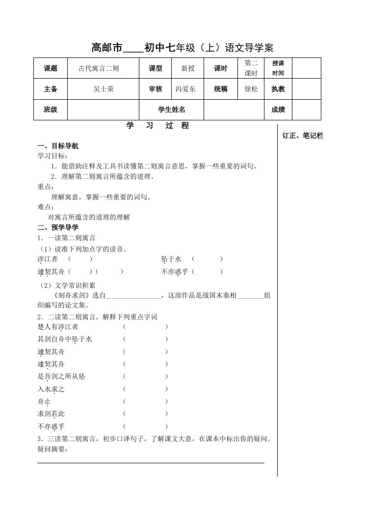 《古代寓言二则》导学案