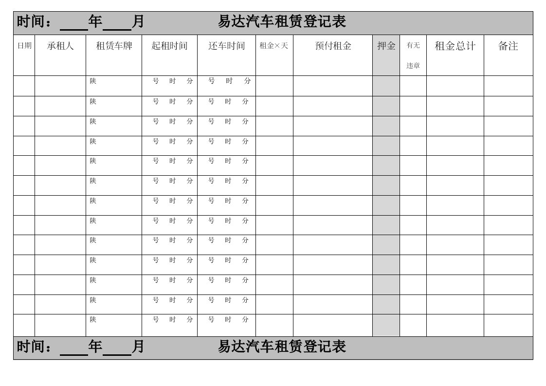 汽车租赁登记表