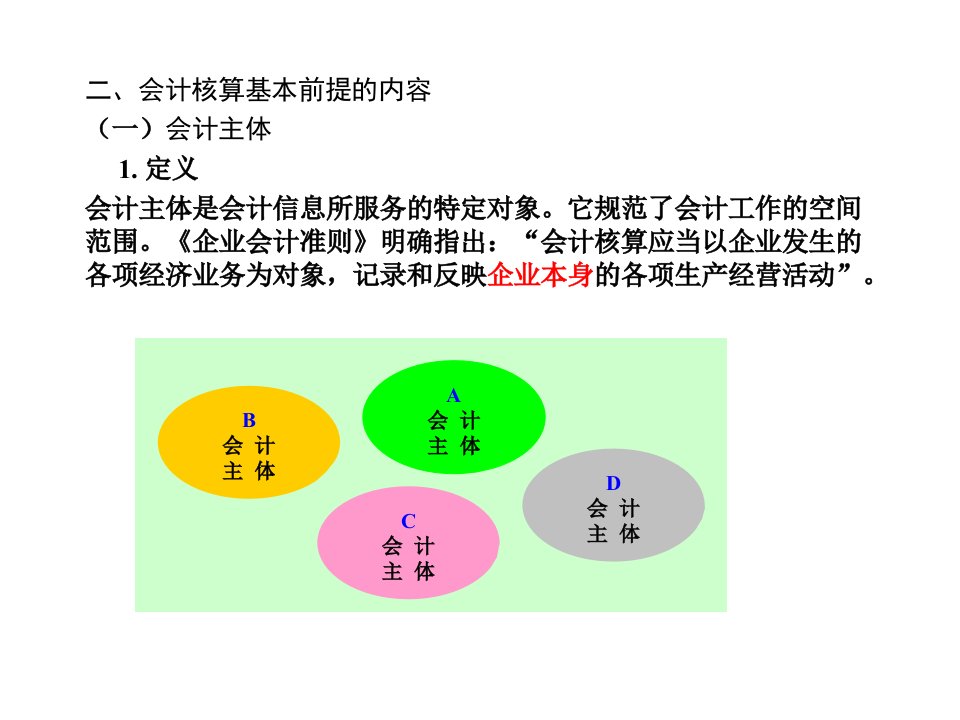 第五节会计信息的质量要求