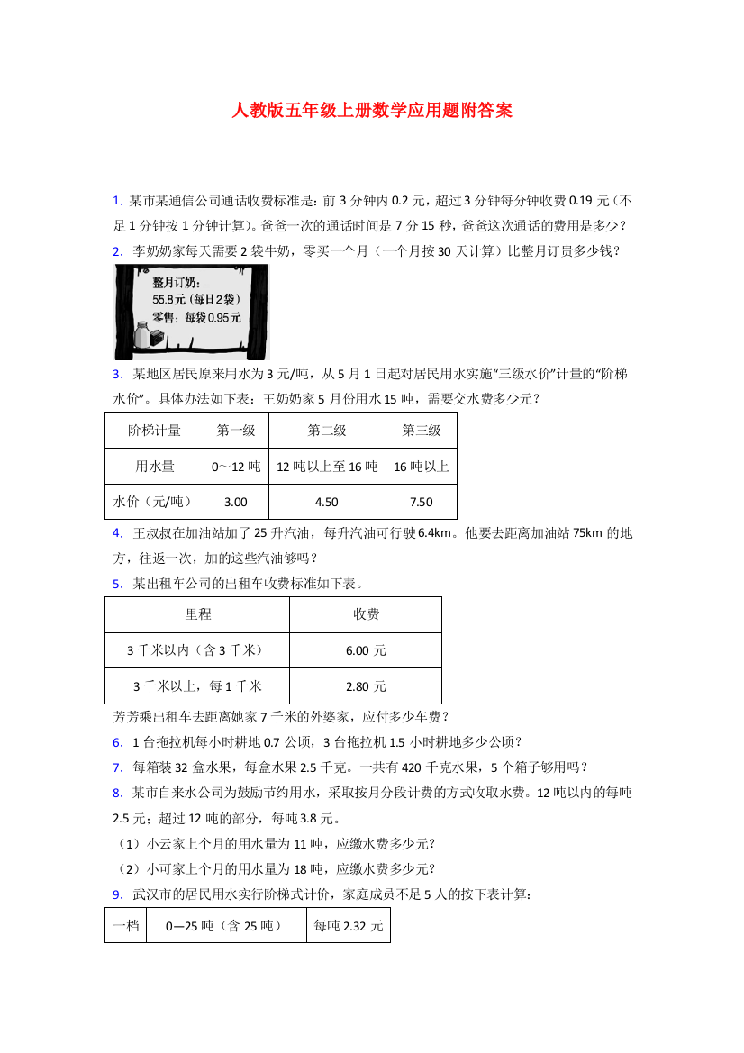 丽江市人教版五年级上册数学应用题解决问题测试题及答案