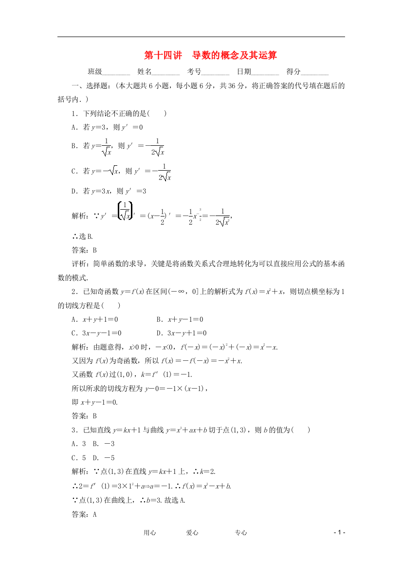 2012高考数学总复习