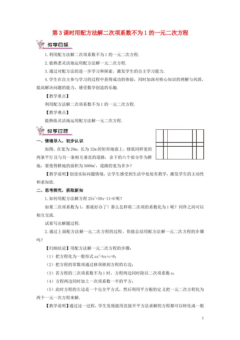 2023九年级数学上册第2章一元二次方程2.2一元二次方程的解法2.2.1配方法第3课时用配方法解二次项系数不为1的一元二次方程教案新版湘教版